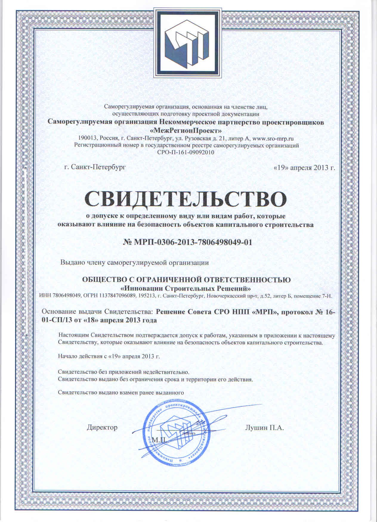 Допуск СРО на проектирование