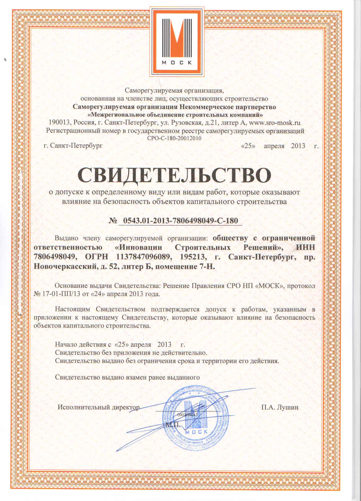 Допуск СРО строительство