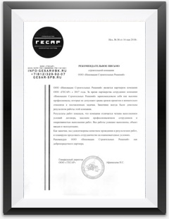 Благодарственное письмо